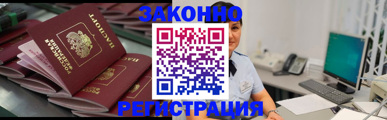 прописка для работы в Камне-на-Оби